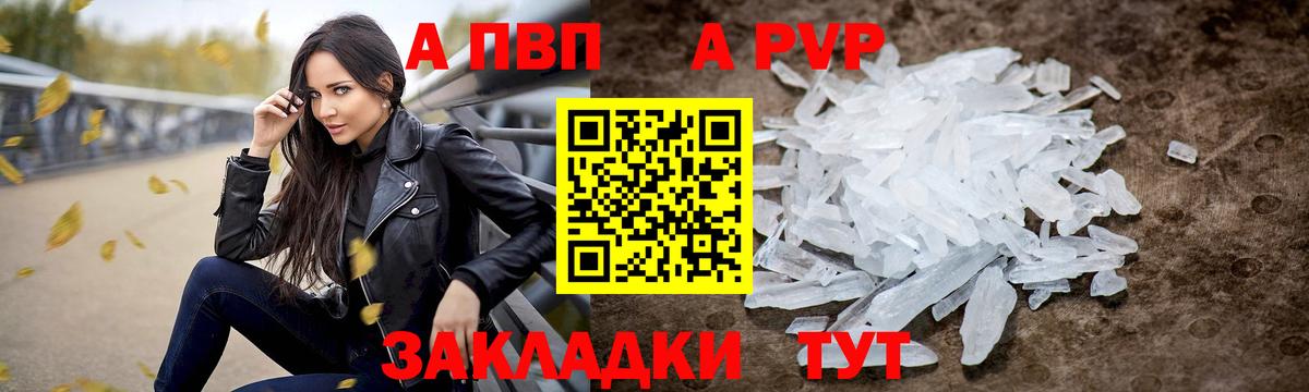 Alpha PVP крисы CK  А ПВП  Alpha PVP VHQ  Гусиноозёрск  APVP Соль  Вход с VPN 