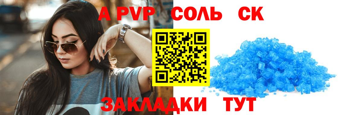 Alfa_PVP Crystall Гусиноозёрск