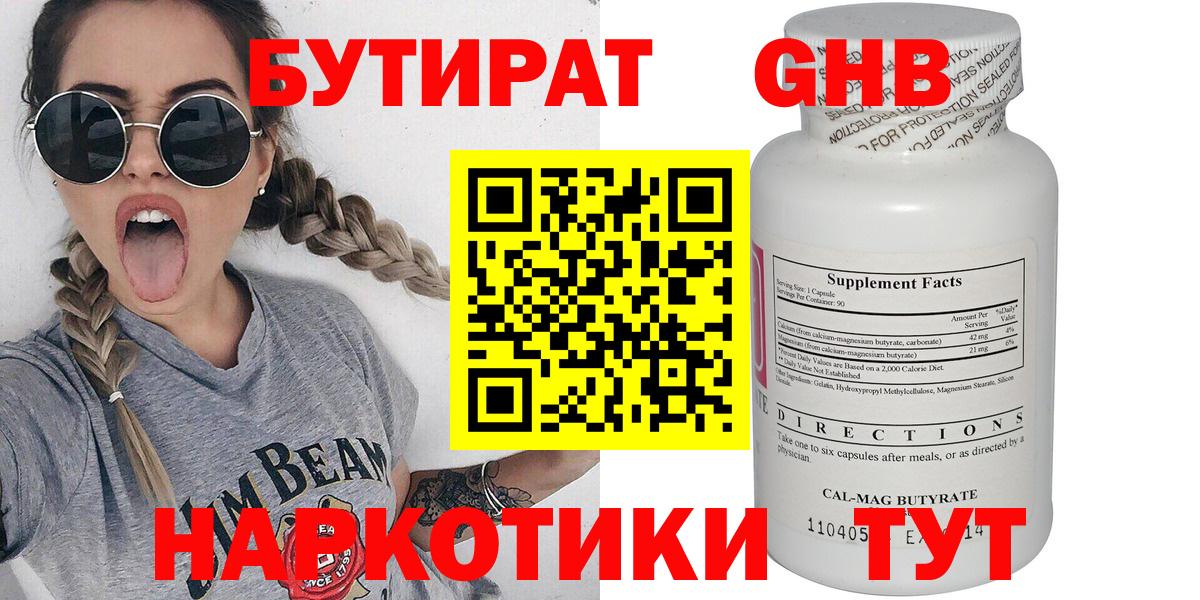 Бутират Butirat  БУТИРАТ  Гусиноозёрск  Вход с VPN 