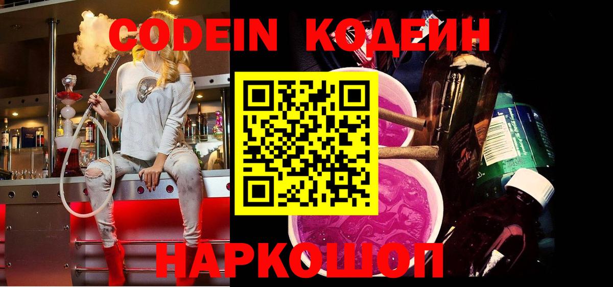 Кодеиновый сироп Lean напиток Lean (лин)  Вход с VPN  Гусиноозёрск  Кодеиновый сироп Lean Purple Drank 