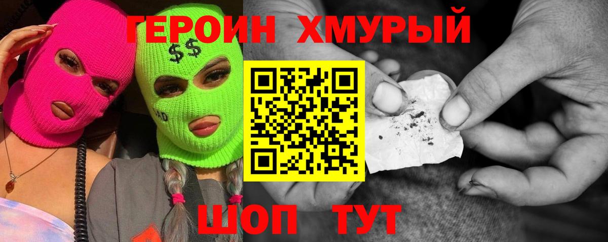 ГЕРОИН хмурый Гусиноозёрск