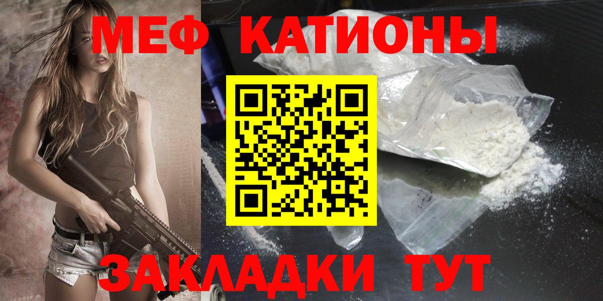Меф мяу мяу  Гусиноозёрск